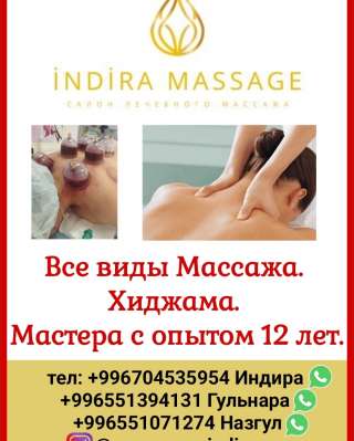 Все виды массажа. Хиджама. Мастера с опытом 12 лет.