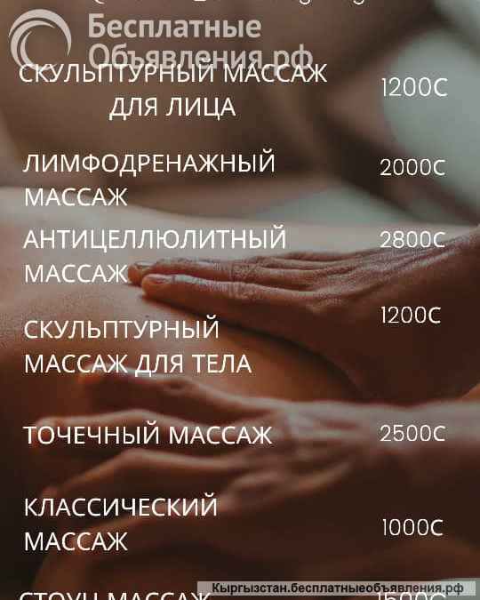Все виды массажа. Хиджама. Мастера с опытом 12 лет.
