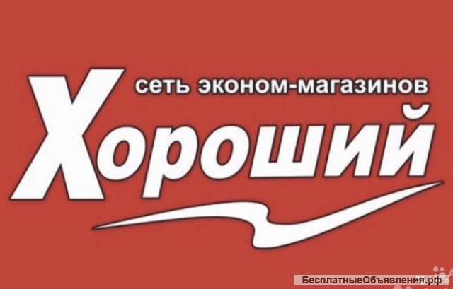 Требуется Продавец торгового зала