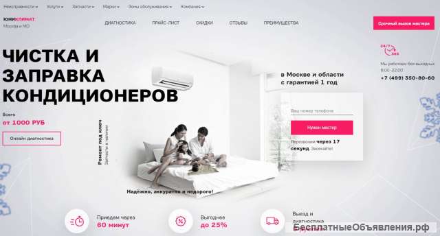 Чистка кондиционеров