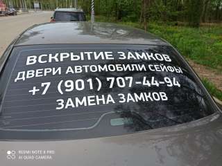 Вскрытие дверей и авто (Москва, МО)