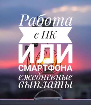 Консультант в чат ежедневные выплаты