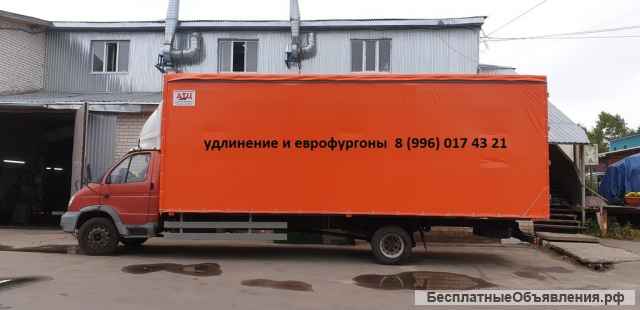 Удлинить Газель с установкой европлатформы