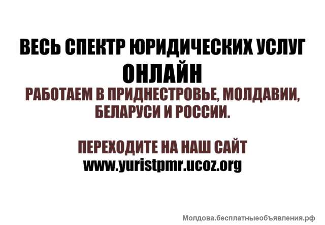 Юридические услуги онлайн