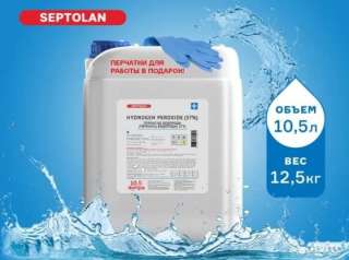 Перекись водорода 37% (пероксид / пергидроль) для бассейнов и быта 4,5 литров (5 кг), 10.5 литров (1