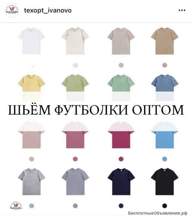Пошив футболок ОПТОМ от 40 руб