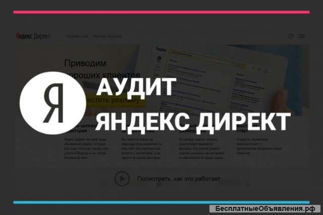 Аудит рекламной компании