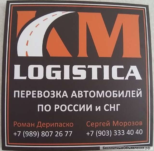 Автовозы по России и СНГ