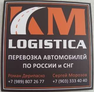 Автовозы по России и СНГ