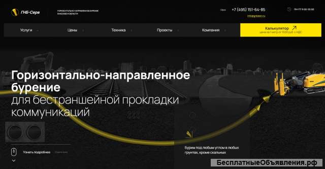 Горизонтально-направленное бурение