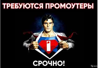 Промоутер от 1125 р в день