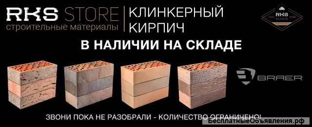 Фасадный клинкер Баварская кладка в наличии