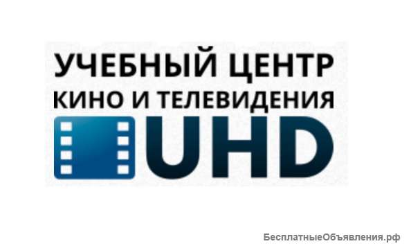 Учебный центр кино и телевидения UHD