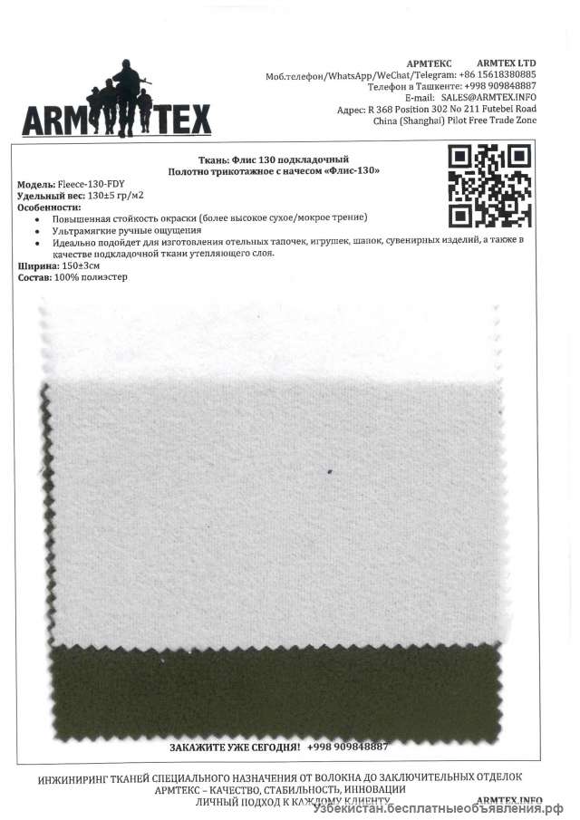 Флис 130 подкладочный
