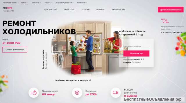 Ремонт холодильников