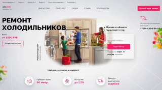 Ремонт холодильников
