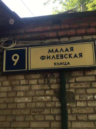 Капитальный гараж в Москве рядом с метро Пионерская