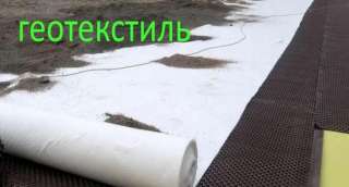 ГеОтекстиль дорожное армирование