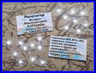 Репетитор по истории и обществознанию 5 -11 классы