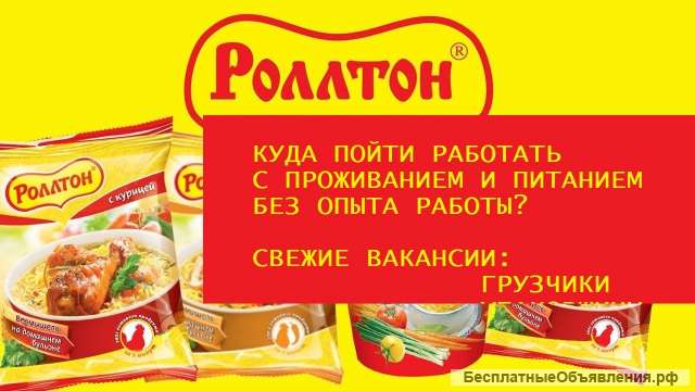 Грузчики/ Укладчицы-Упаковщицы. Вахта 30/45/60/90 смен. Серпухов