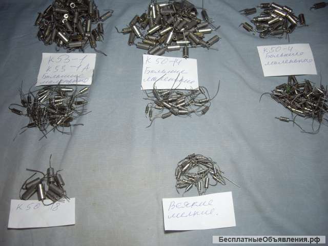 Конденсаторы К53-1, К53-4, К53-14, К53-14