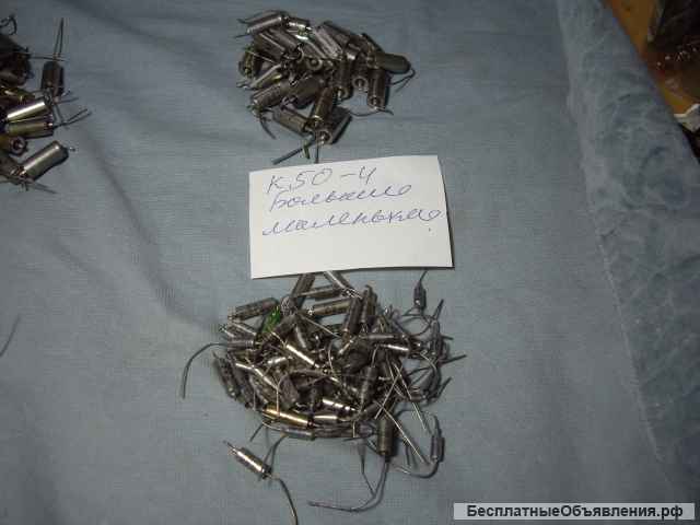 Конденсаторы К53-1, К53-4, К53-14, К53-14