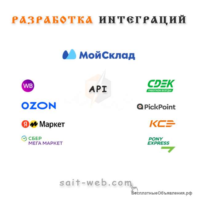 Разрабатываем интеграции с сервисом Мой Склад по API