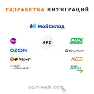 Разрабатываем интеграции с сервисом Мой Склад по API