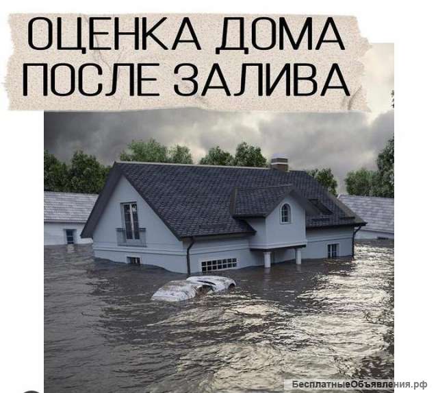 Оценка ущерба квартиры