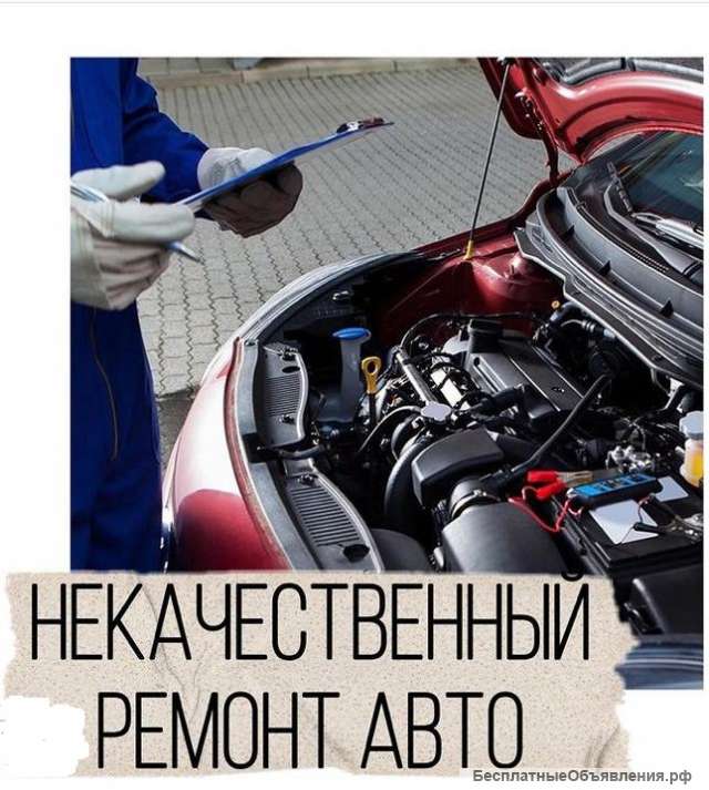 Оценка ремонта автомобиля