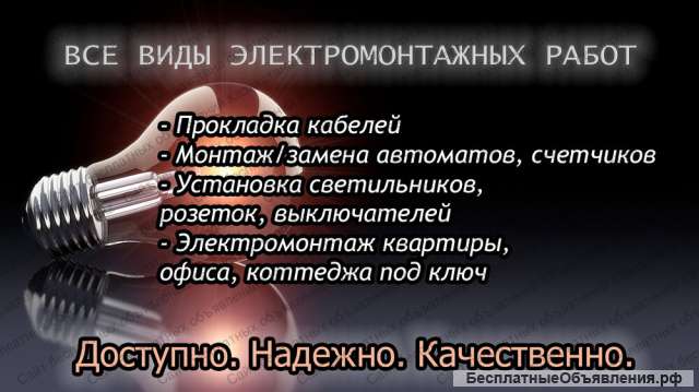 Электромонтажники