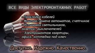 Электромонтажники