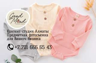 Предметная фотосъемка Алматы