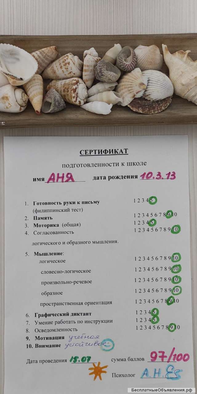 Полная онлайн-диагностика готовности к школе