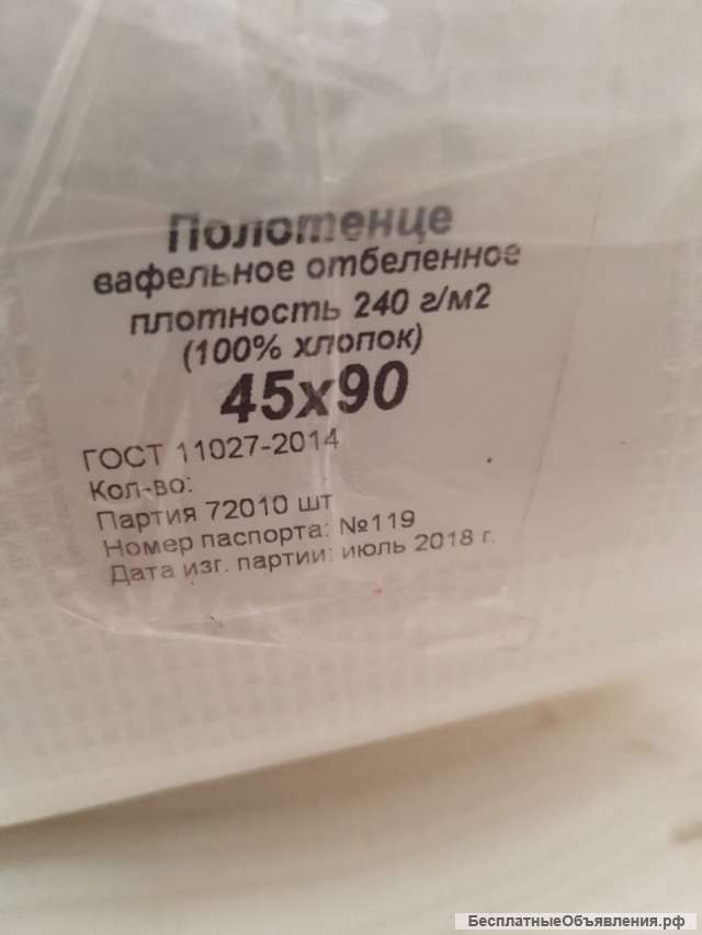 Полотенца вафельные с резерва