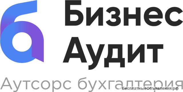 Бухгалтерские услуги