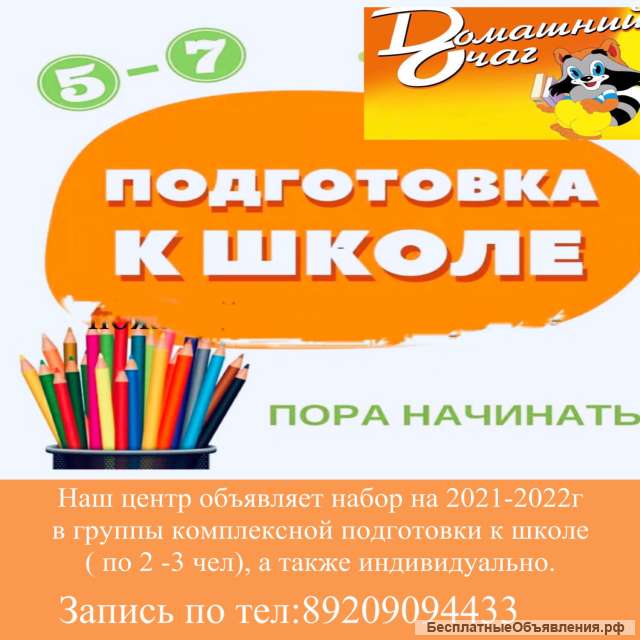 Подготовка к школе