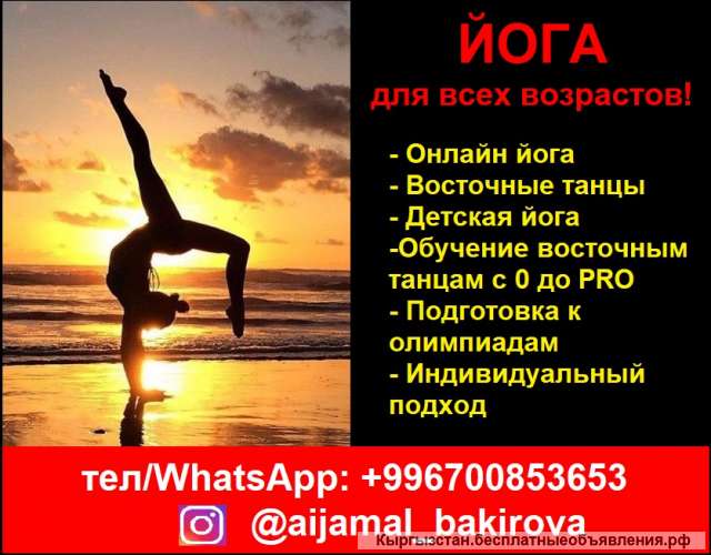 Йога для всех возрастов Восточные танцы. Онлайн йога