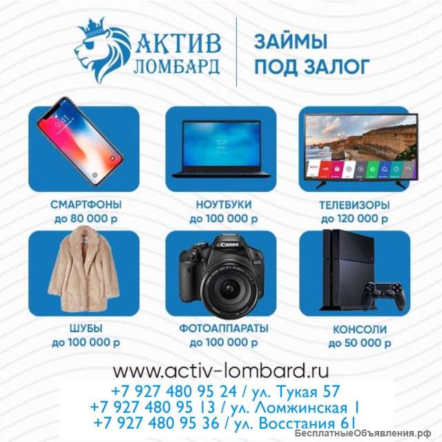 Актив Ломбард Казань, ул. Тукая 57