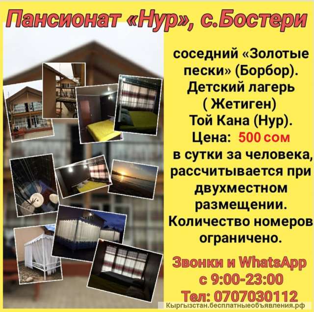 Пансионат «Нур», с. Бостери. Двухместные номера со всеми удобствами