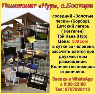 Пансионат «Нур», с. Бостери. Двухместные номера со всеми удобствами