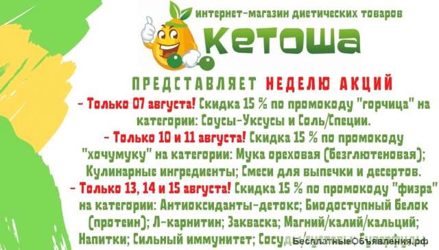 Диетические продукты со скидкой 15 %