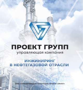 Проектирование, инженерные изыскания, управление проектами в нефтегазовой сфере