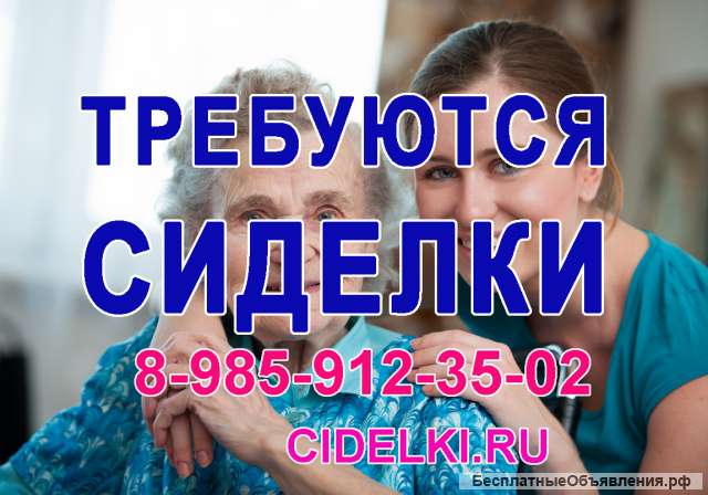 Сиделка с проживанием к женщине 70 лет