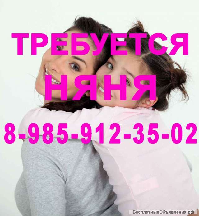 Няня -м. Краснопресненская