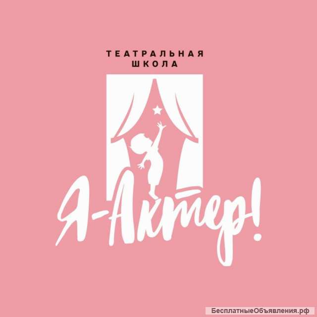 Педагог по актерскому мастерству в театральную школу