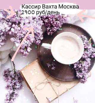 Кассир в кафе Здорового Питания