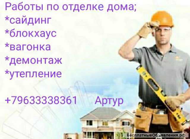 Отделочные работы