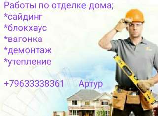 Отделочные работы