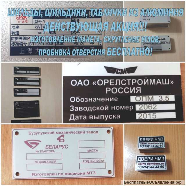 Шильды, шильдики, таблички